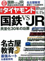 週刊ダイヤモンド（Diamond WEEKLY） 2017年3/25号 表紙