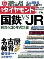 週刊ダイヤモンド（Diamond WEEKLY） 2017年3/25号 (発売日2017年03月21日) 表紙