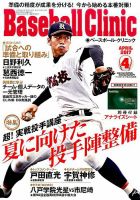 ベースボールクリニック 2017年4月号 表紙