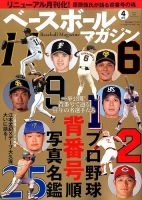 ベースボールマガジン 2017年4月号 表紙
