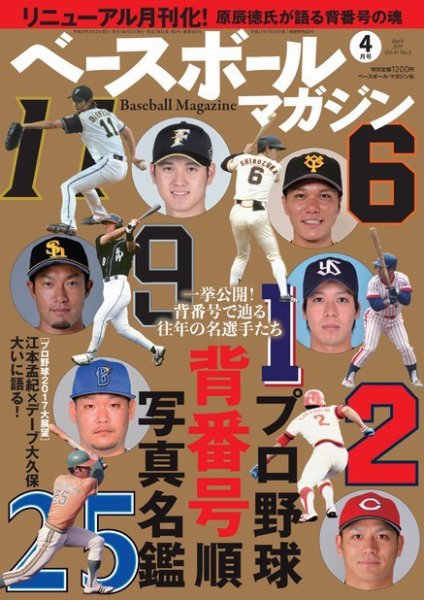 ベースボールマガジン 2017年4月号 (発売日2017年03月02日) 表紙