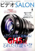ビデオサロン 2017年4月号 表紙