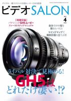 ビデオサロン 2017年4月号 (発売日2017年03月20日) 表紙