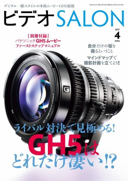 ビデオサロン 2017年4月号 (発売日2017年03月20日) 表紙