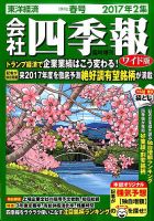 会社四季報 ワイド版 2017年2集春号 表紙
