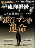 週刊東洋経済 2017年3/25号 表紙