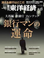 週刊東洋経済 2017年3/25号 (発売日2017年03月21日) 表紙