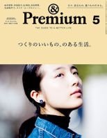 ＆Premium（アンドプレミアム）のバックナンバー (2ページ目 45件表示 