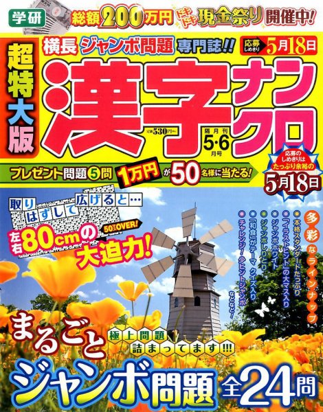 超特大版漢字ナンクロ 2017年5月号 (発売日2017年03月18日) 表紙