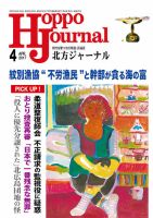 北方ジャーナル 4月号 表紙