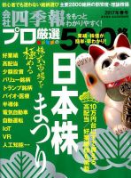 会社四季報 プロ500 2017年春号 表紙