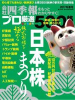 会社四季報 プロ500