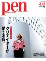 Ｐｅｎ（ペン） 2017年3/15号 表紙