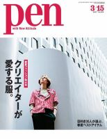 Pen（ペン）のバックナンバー (4ページ目 45件表示) | 雑誌