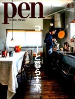 Ｐｅｎ（ペン） 2017年4/1号 表紙