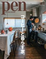 Ｐｅｎ（ペン） 2017年4/1号 (発売日2017年03月15日) 表紙