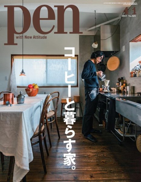 Ｐｅｎ（ペン） 2017年4/1号 (発売日2017年03月15日) 表紙