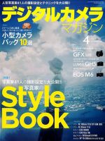 デジタルカメラマガジン 2017年4月号 表紙