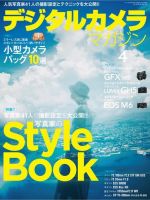 デジタルカメラマガジン 2017年4月号 (発売日2017年03月20日) 表紙