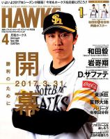 月刊Hawks（ホークス） 2017年4月号 (発売日2017年03月18日) 表紙