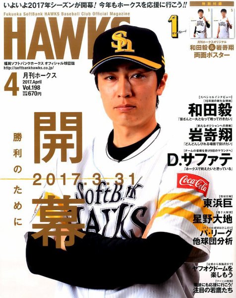 月刊Hawks（ホークス） 2017年4月号 (発売日2017年03月18日) 表紙