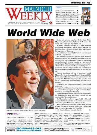 Mainichi Weekly（毎日ウィークリー） 2007年04月28日発売号 表紙
