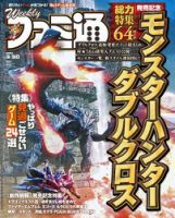 週刊ファミ通 2017年3/30号 表紙