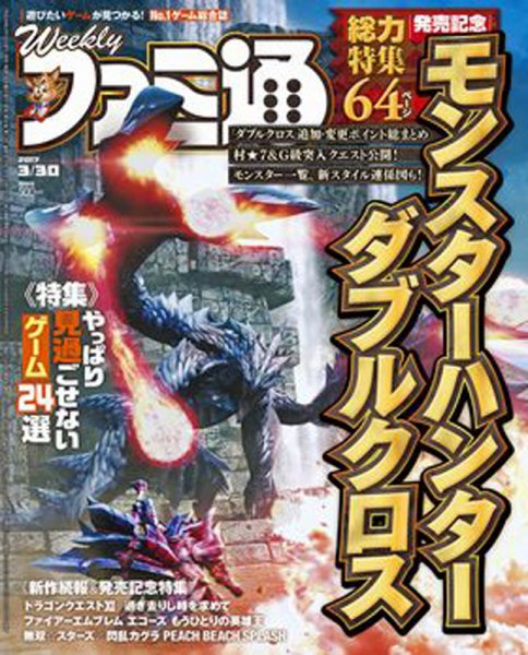 週刊ファミ通 2017年3/30号 (発売日2017年03月16日) 表紙
