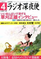 ＮＨＫ　ラジオ深夜便 2017年4月号 表紙