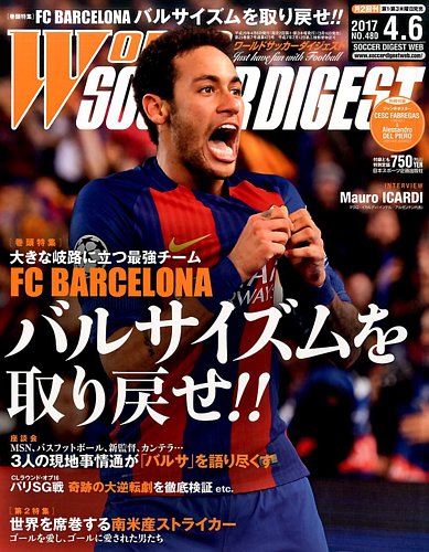 World Soccer Digest ワールドサッカーダイジェスト 4 6号 発売日17年03月16日 雑誌 電子書籍 定期購読の予約はfujisan