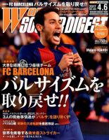WORLD SOCCER DIGEST（ワールドサッカーダイジェスト） 4/6号 表紙