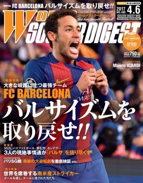 WORLD SOCCER DIGEST（ワールドサッカーダイジェスト） 4/6号 (発売日2017年03月16日) 表紙