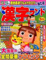 漢字ランド 2017年5月号 表紙