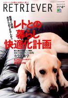 RETRIEVER（レトリーバー） 2017年4月号 表紙