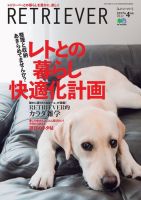 RETRIEVER（レトリーバー） 2017年4月号 (発売日2017年03月14日) 表紙
