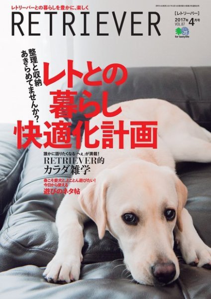 RETRIEVER（レトリーバー） 2017年4月号 (発売日2017年03月14日) 表紙