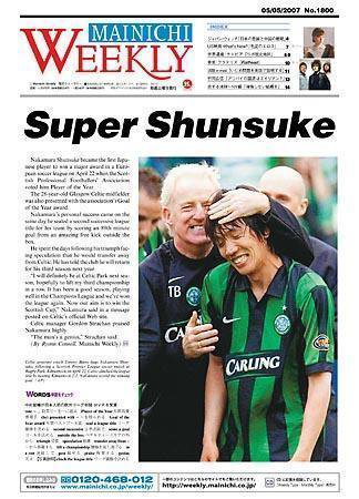 Mainichi Weekly（毎日ウィークリー） 2007年05月05日発売号 表紙