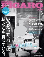 フィガロジャポン(madame FIGARO japon) 2017年5月号 (発売日2017年03月20日) 表紙