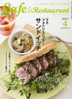 カフェレス 4月号 表紙