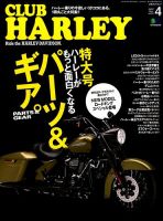 CLUB HARLEY（クラブハーレー） 2017年4月号 表紙