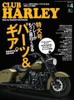 CLUB HARLEY（クラブハーレー） 2017年4月号 (発売日2017年03月14日) 表紙
