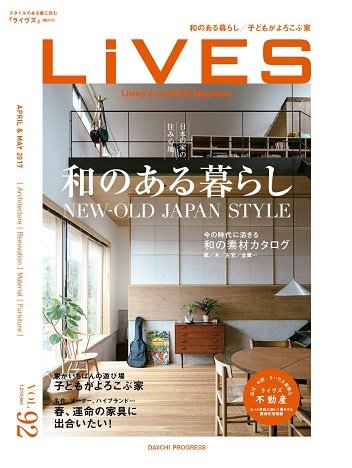 LiVES（ライヴズ） 2017年4月号 (発売日2017年03月15日) 表紙