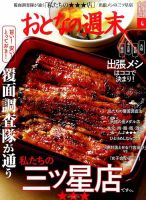おとなの週末 2017年4月号 表紙