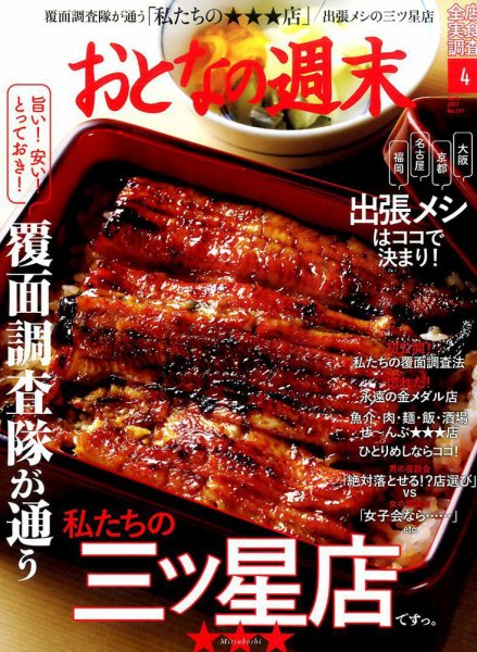 おとなの週末 2017年4月号 (発売日2017年03月15日) 表紙
