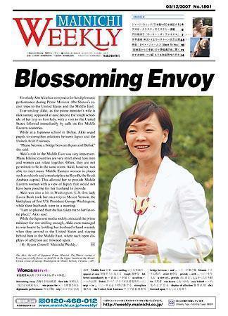 Mainichi Weekly（毎日ウィークリー） 2007年05月12日発売号 表紙