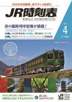 JR時刻表 2017年4月号 表紙