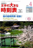 文字の大きな時刻表 2017年4月号 表紙