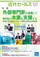 近代セールス 3月15日号 表紙