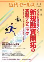 近代セールス 4月1日号 表紙