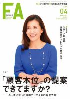 FinancialAdviser（ファイナンシャル・アドバイザー） 2017年4月号 (発売日2017年03月20日) 表紙